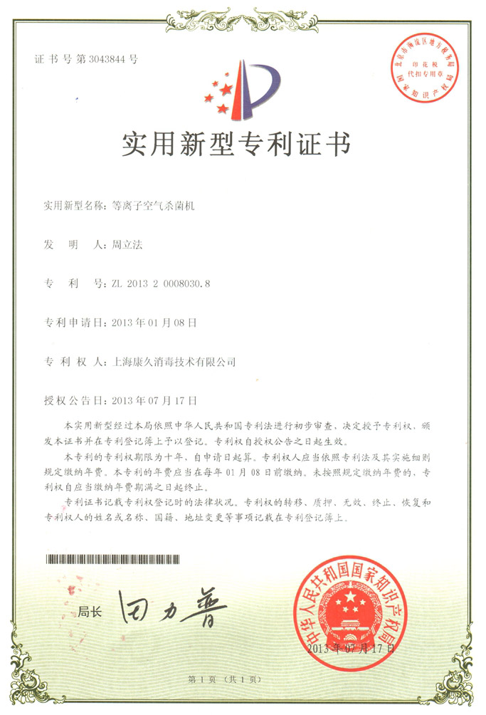 “卢湾康久专利证书6